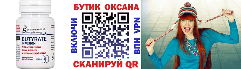 Бутират бутандиол  Лермонтов 